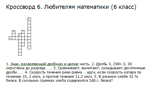 Гиппократ кроссворд. Математический кроссворд с ответами.